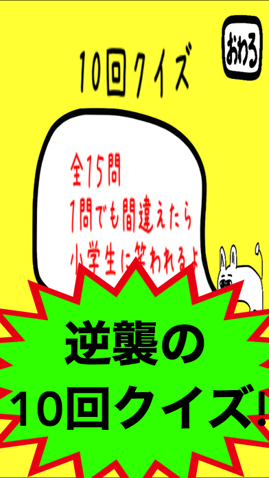 10回クイズ これクリアできなければ日本人やめてくれ Download Game Taptap