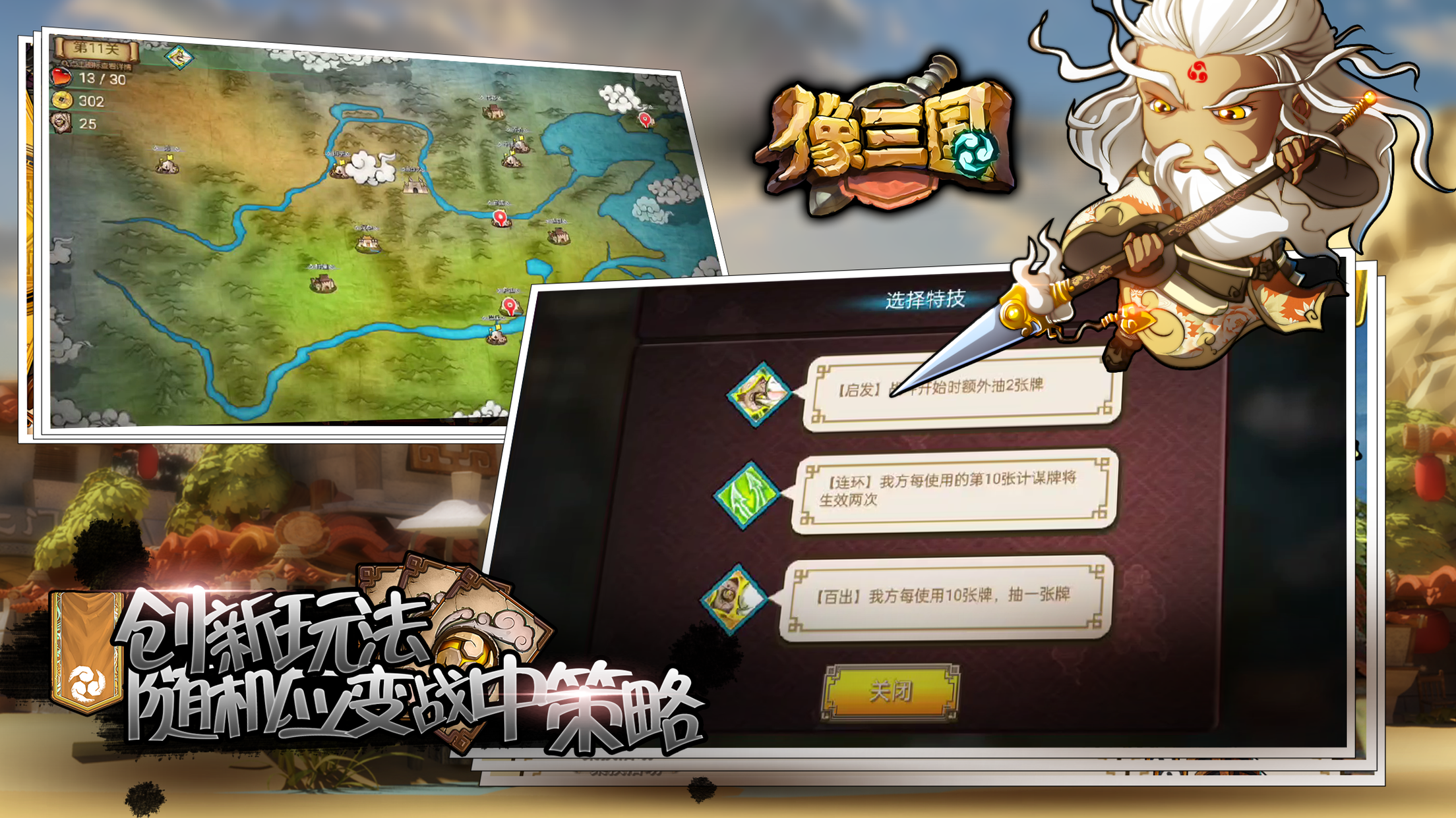 像三国 Game Screenshot