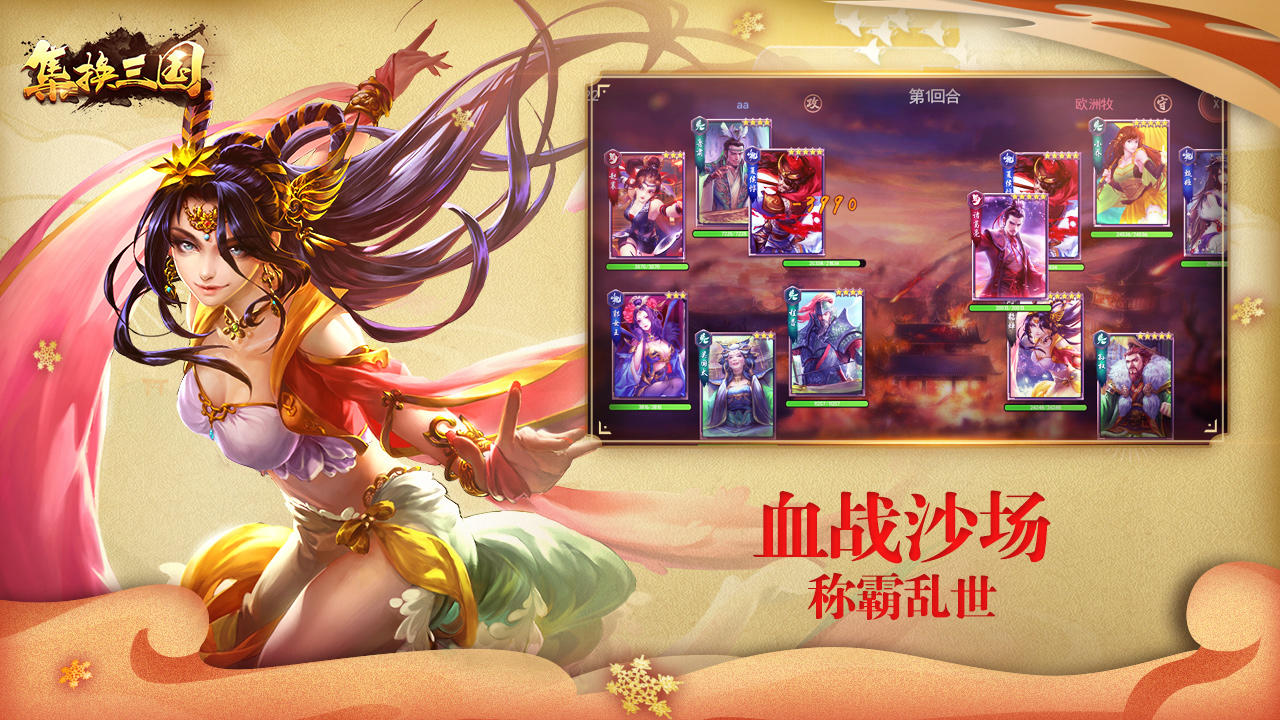 集换三国 Game Screenshot