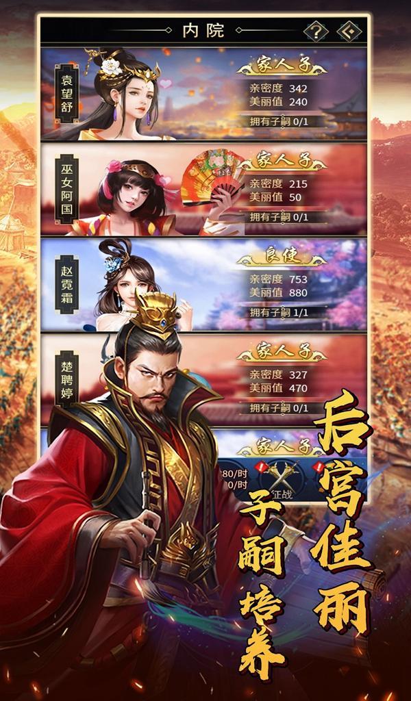 皇帝养成计划 - 放置三国后宫养成游戏 Game Screenshot