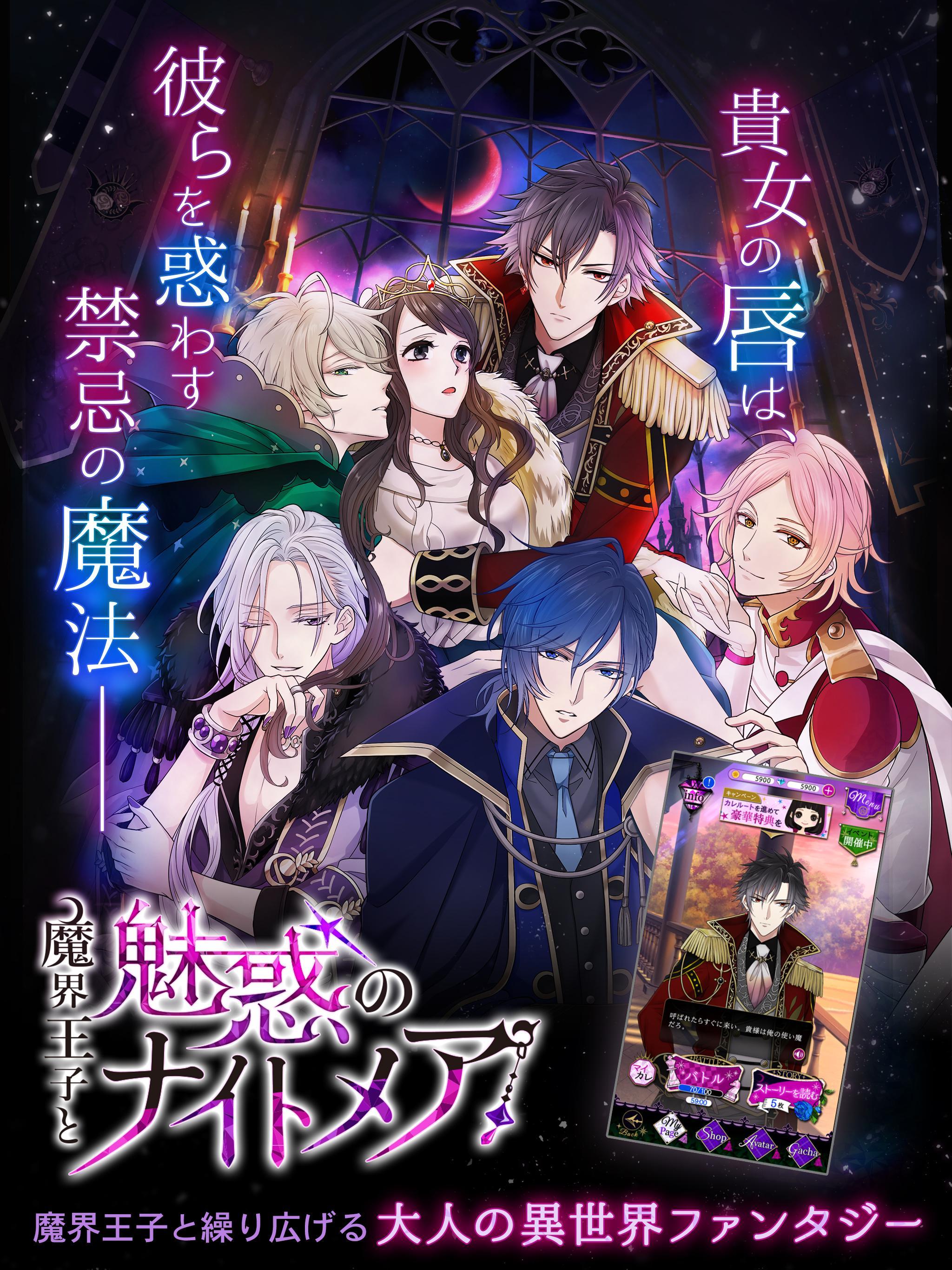 魔界王子と魅惑のナイトメア　キスと誘惑の胸キュン恋愛ゲーム ゲームのスクリーンショット