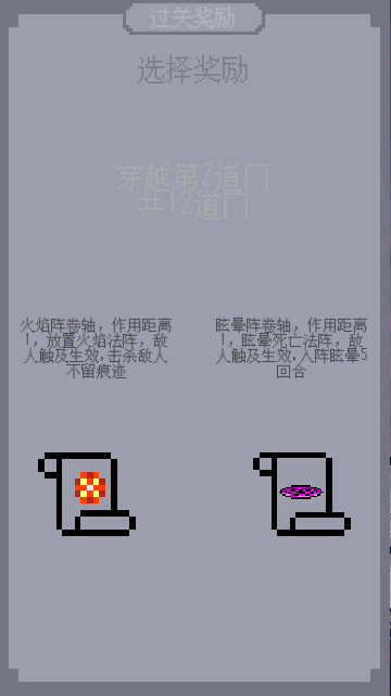 奇域之门 Game Screenshot