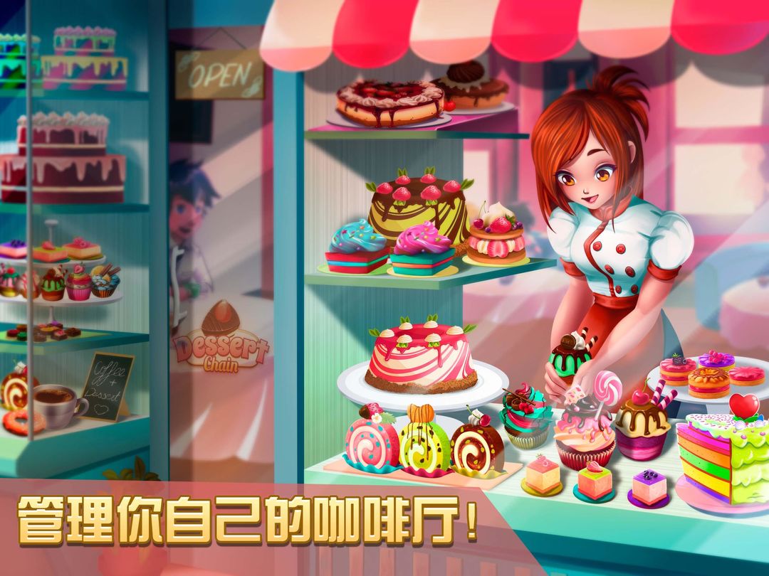 甜品连锁：咖啡店女服务生 screenshot game