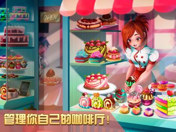 甜品连锁:咖啡店女服务生 ภาพหน้าจอเกม