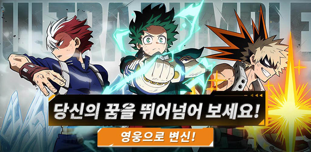 My Hero: Destiny screenshot