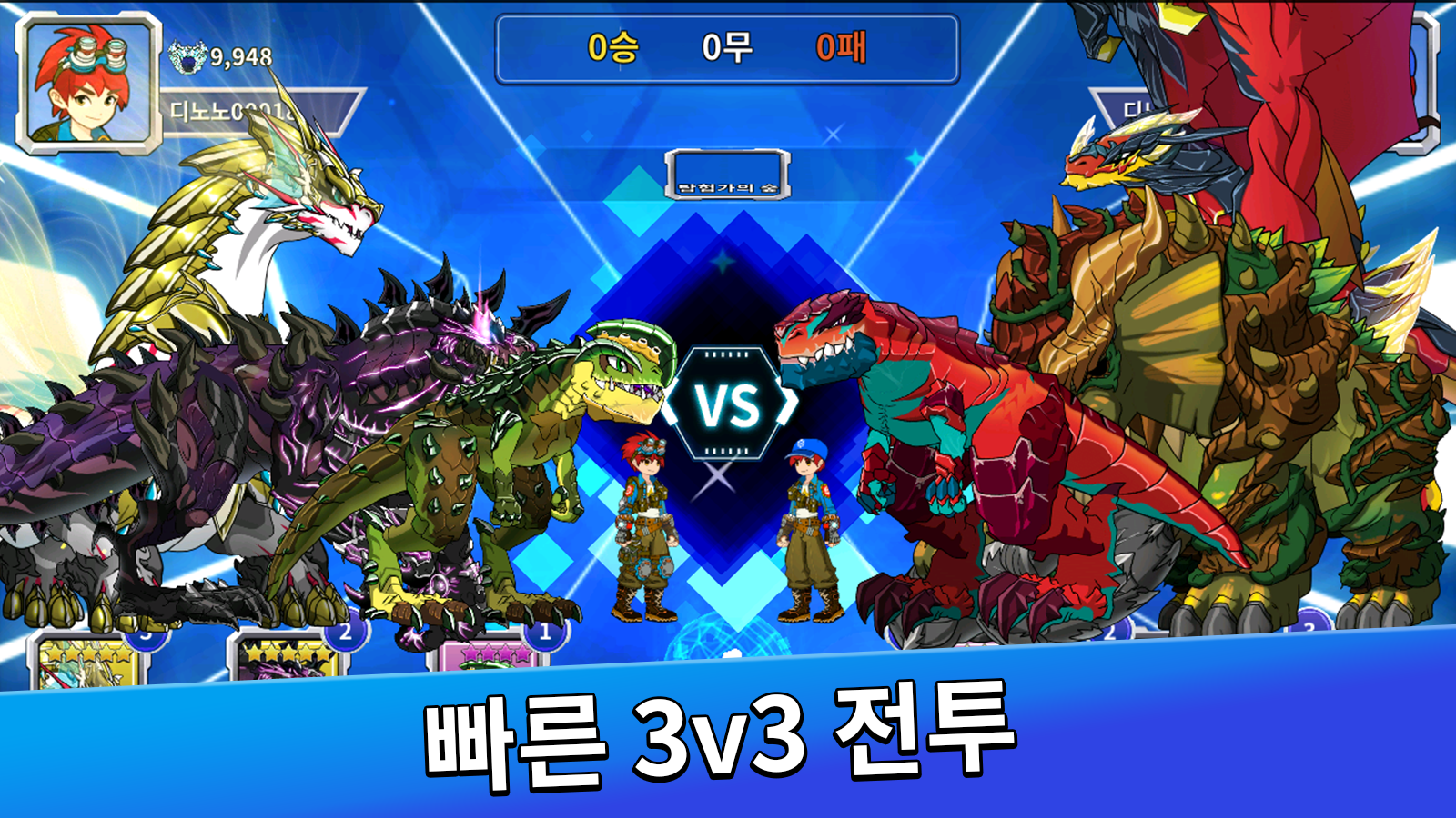 Screenshot 1 of 레전다이노: 대결하라! 1.342