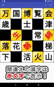 漢字埋めパズル Game Screenshot