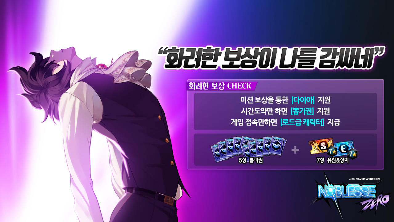 노블레스 : 제로 with NAVER WEBTOON 게임 스크린샷