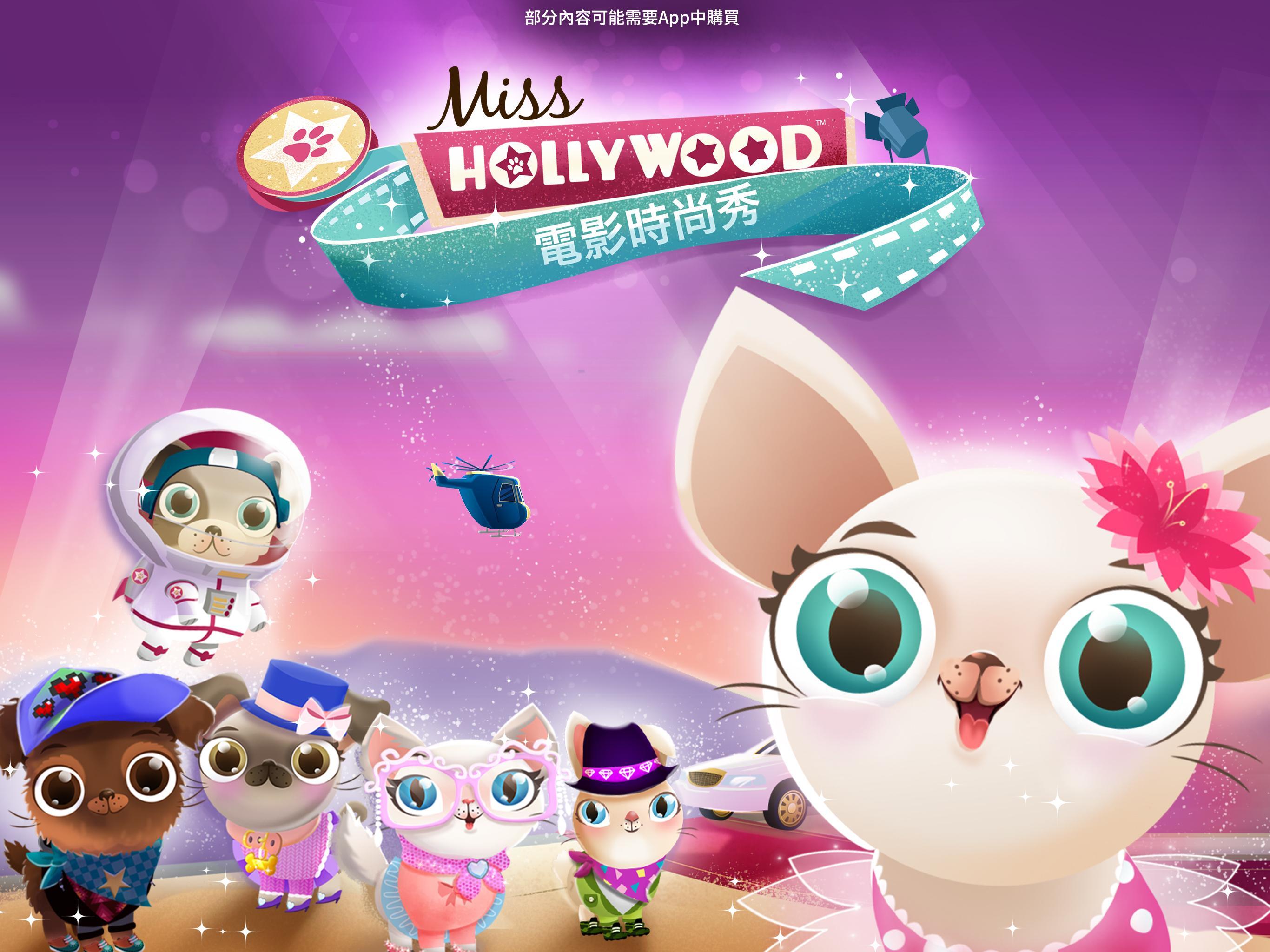 Miss Hollywood®: 電影時尚秀！ 遊戲截圖