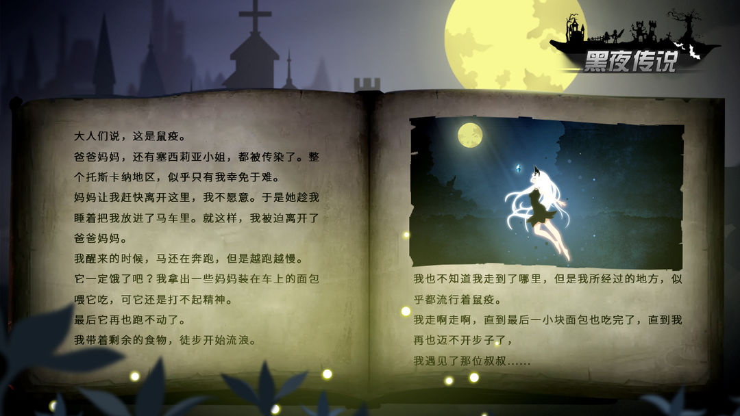 Screenshot of 黑夜传说
