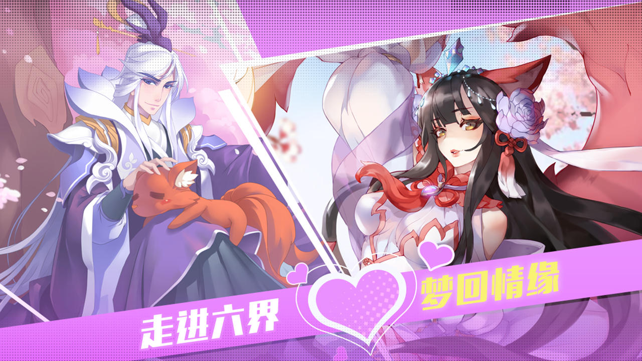 三生三世十里桃花白浅传 Game Screenshot