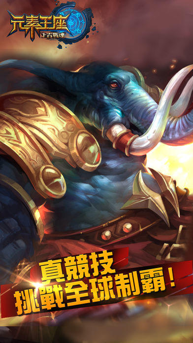 Скриншот игры 元素王座