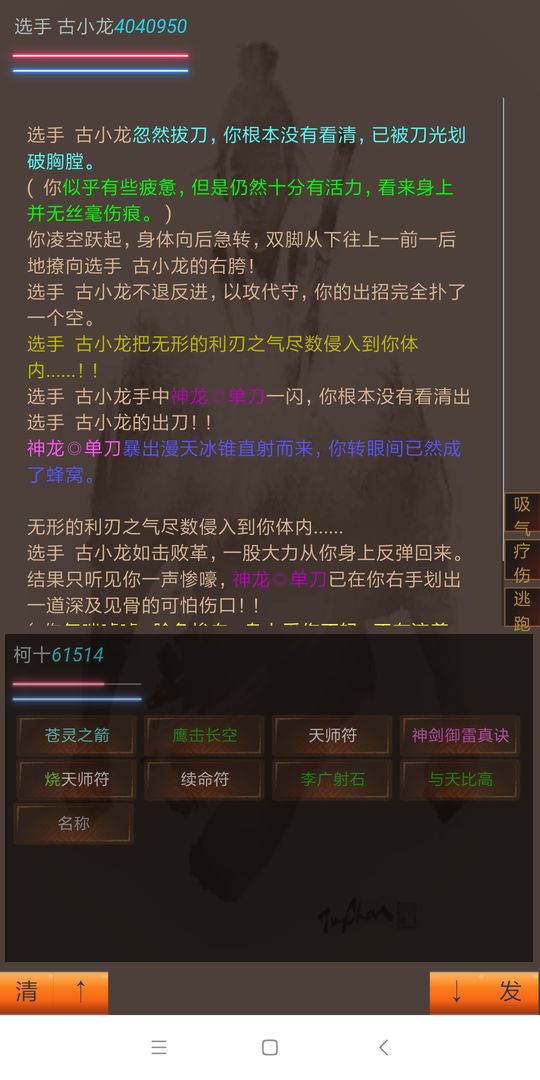 Screenshot of 风云泥潭