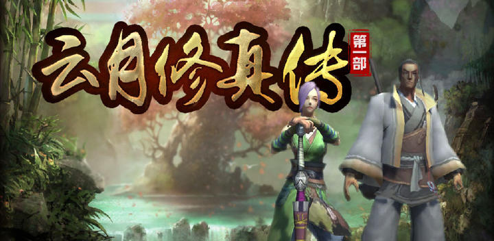 Banner of Legend of Yunyue Cultivation (Test Server) 