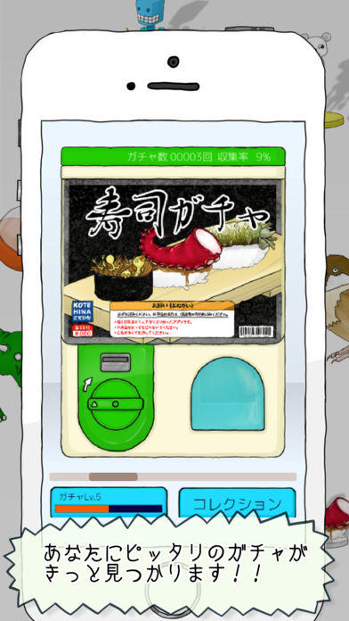 無限ガチャ Game Screenshot