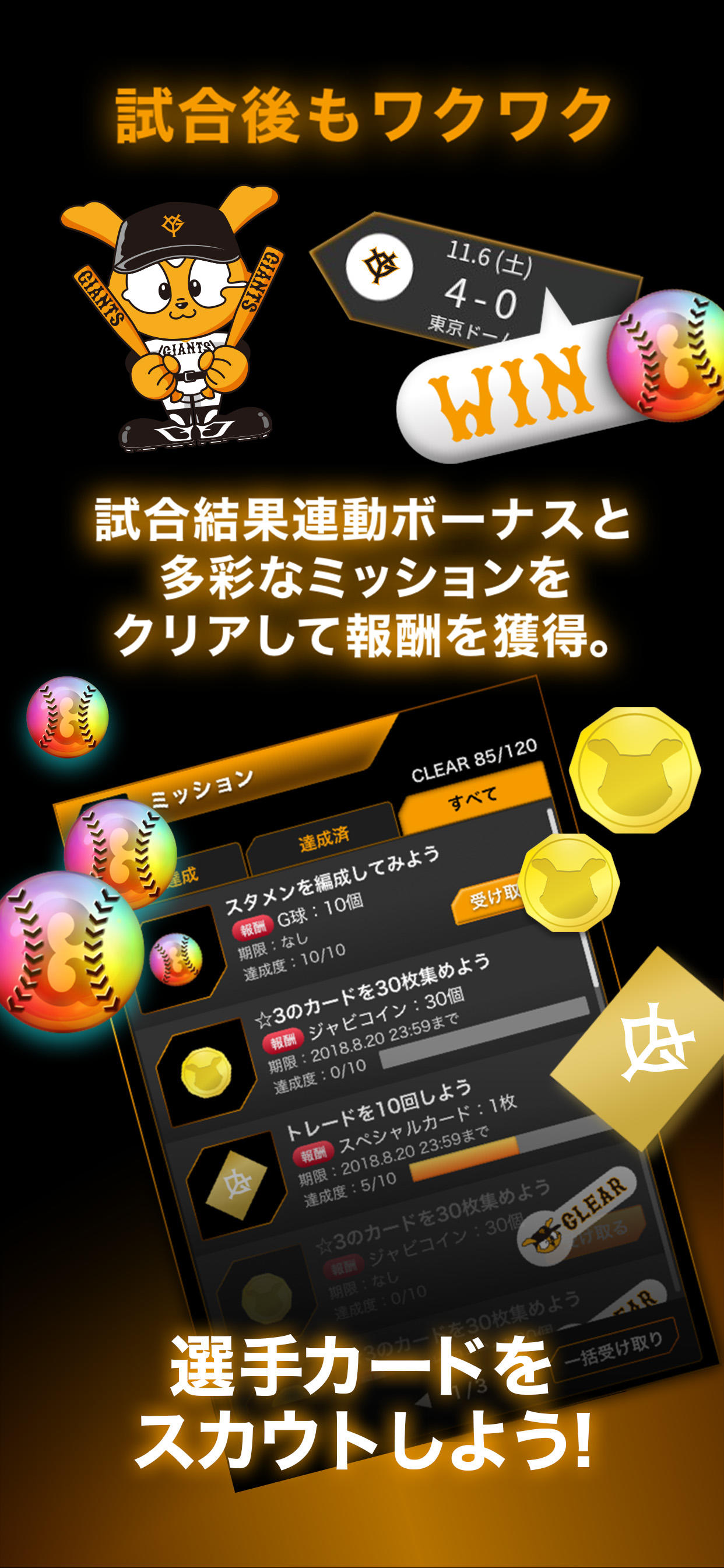 Ảnh chụp màn hình ジャイアンツ・スターズ