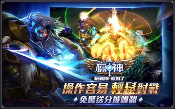 獵神 Game Screenshot