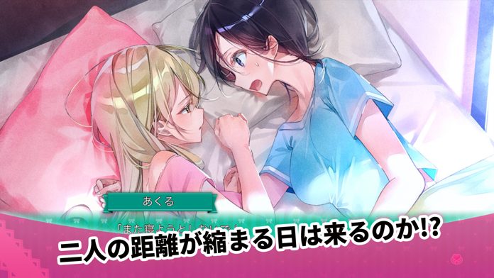 Cuplikan Layar Game 推しのラブより恋のラブ