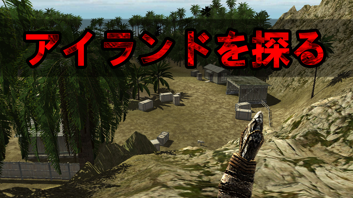 サバイバル島 - アイランドクエスト 3D ゲームのスクリーンショット
