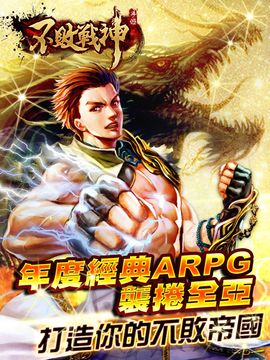 Cuplikan Layar Game 不敗戰神-爭祕寶 戰天下
