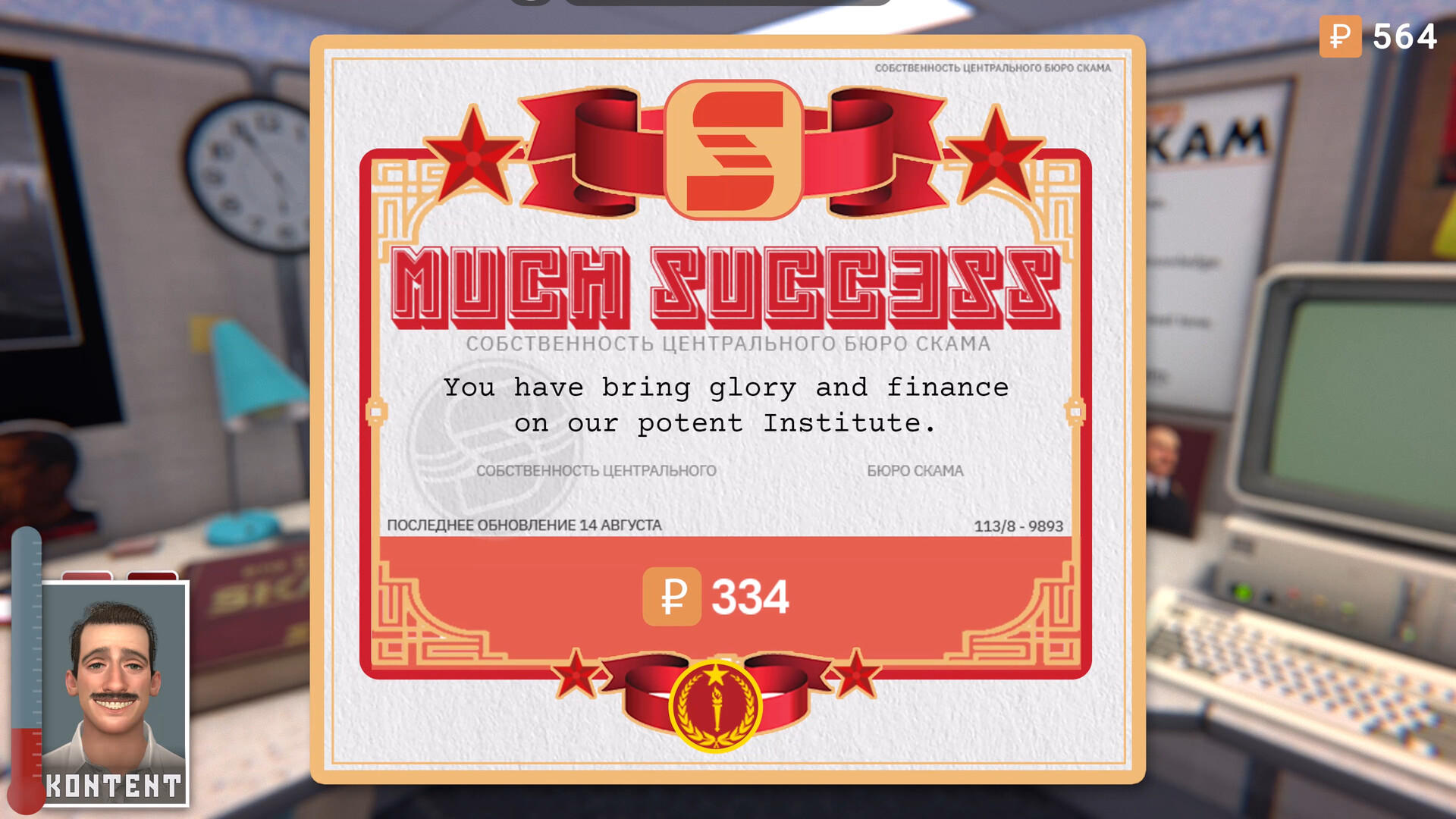 Skam Game Screenshot