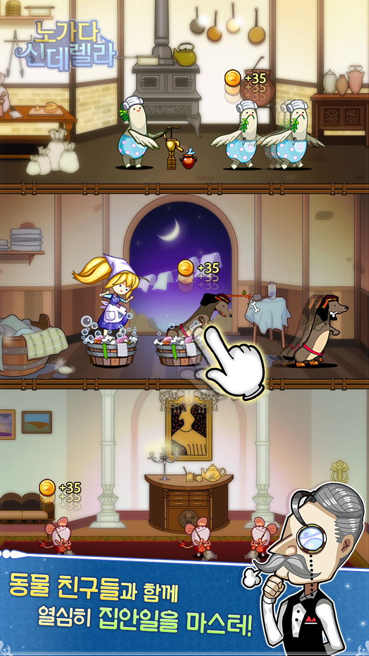 노가다신데렐라 ゲームのスクリーンショット