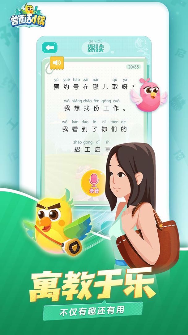 Screenshot of 普通话小镇（测试服）