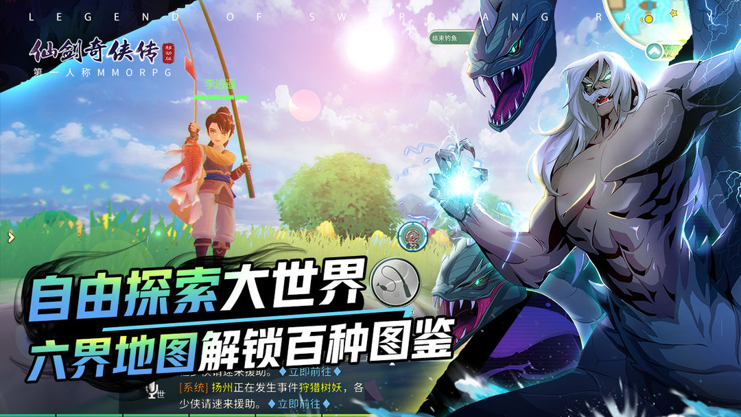 Screenshot of 仙剑奇侠传移动版（测试服）