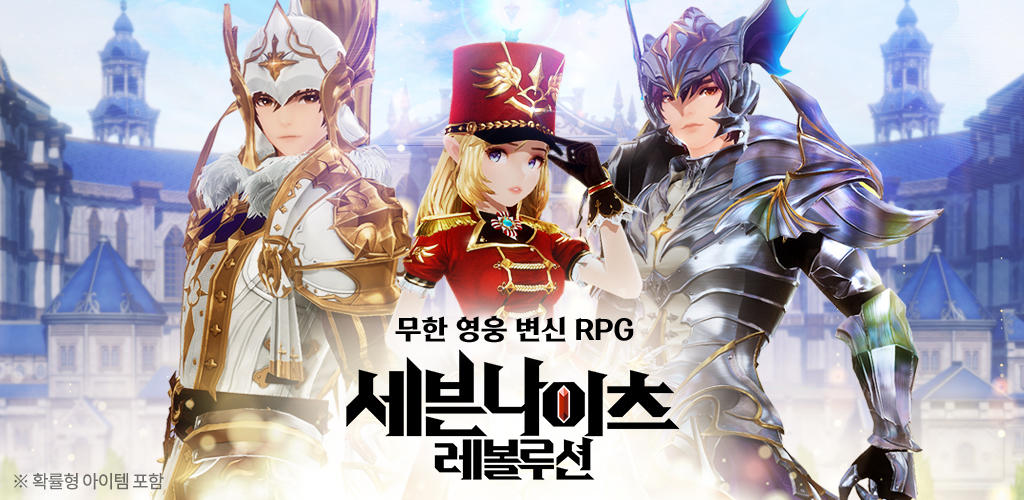 Banner of 세븐나이츠 레볼루션 1.20.60