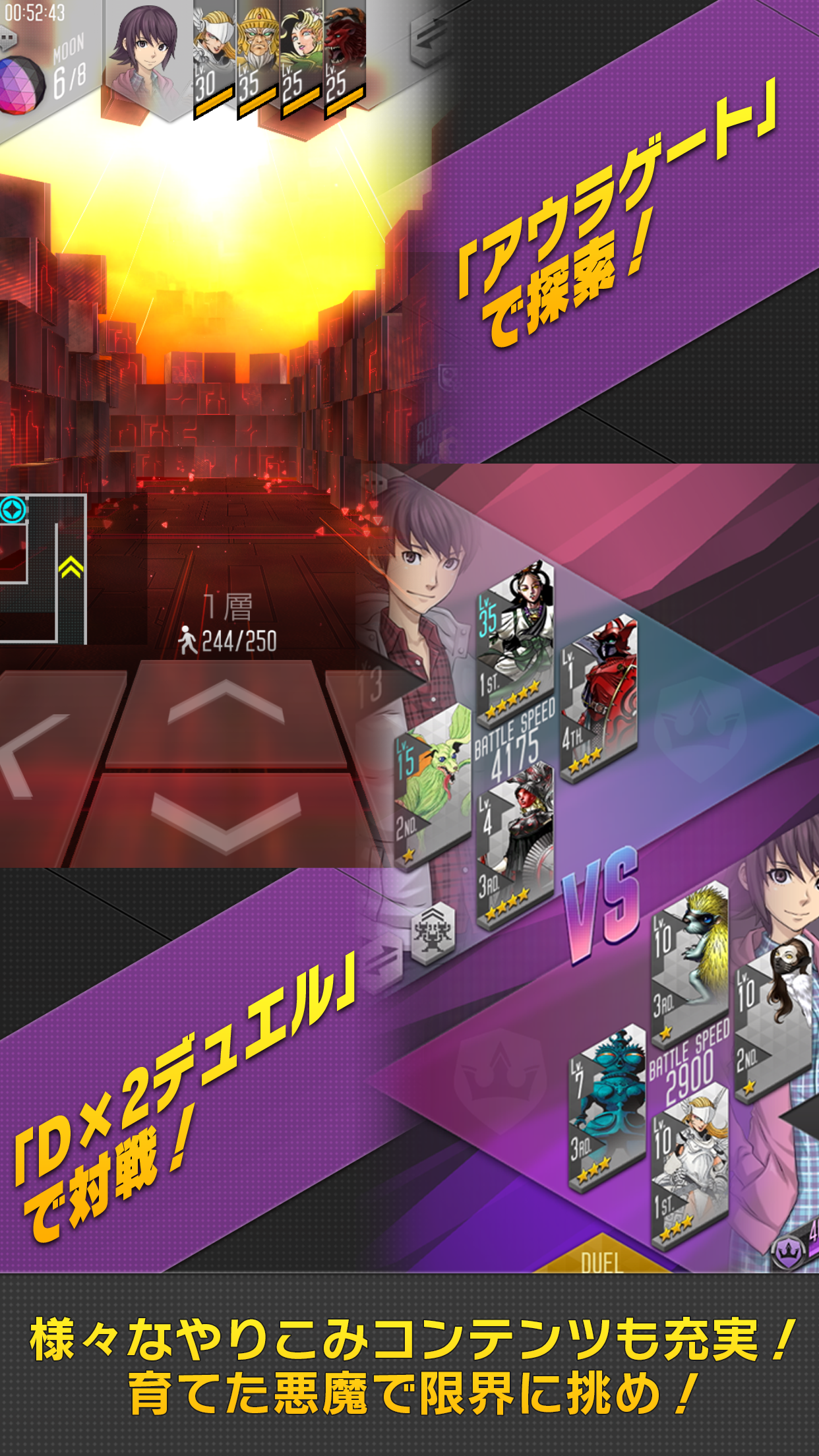 Ｄ×２ 真･女神転生 リベレーション【戦略バトルRPG】 Game Screenshot
