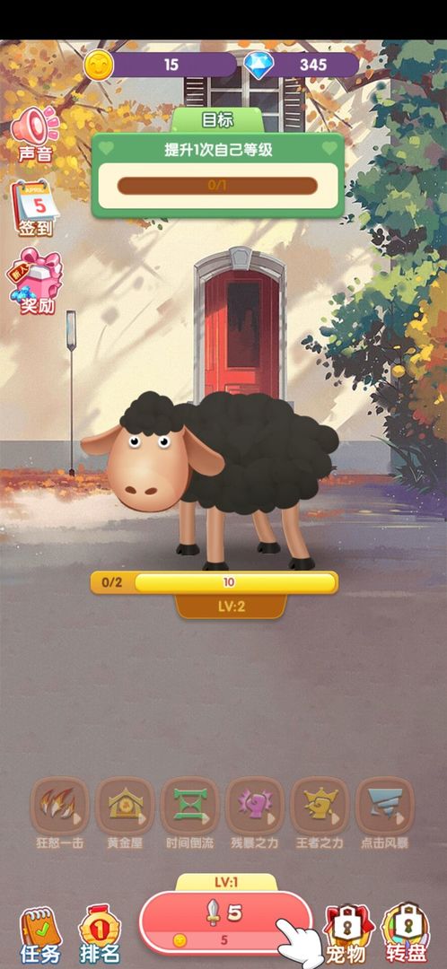 一起薅羊毛 screenshot game