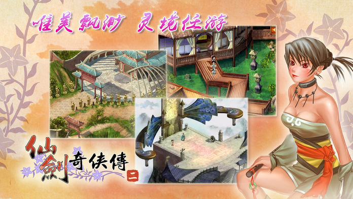 仙剑奇侠传二 screenshot game