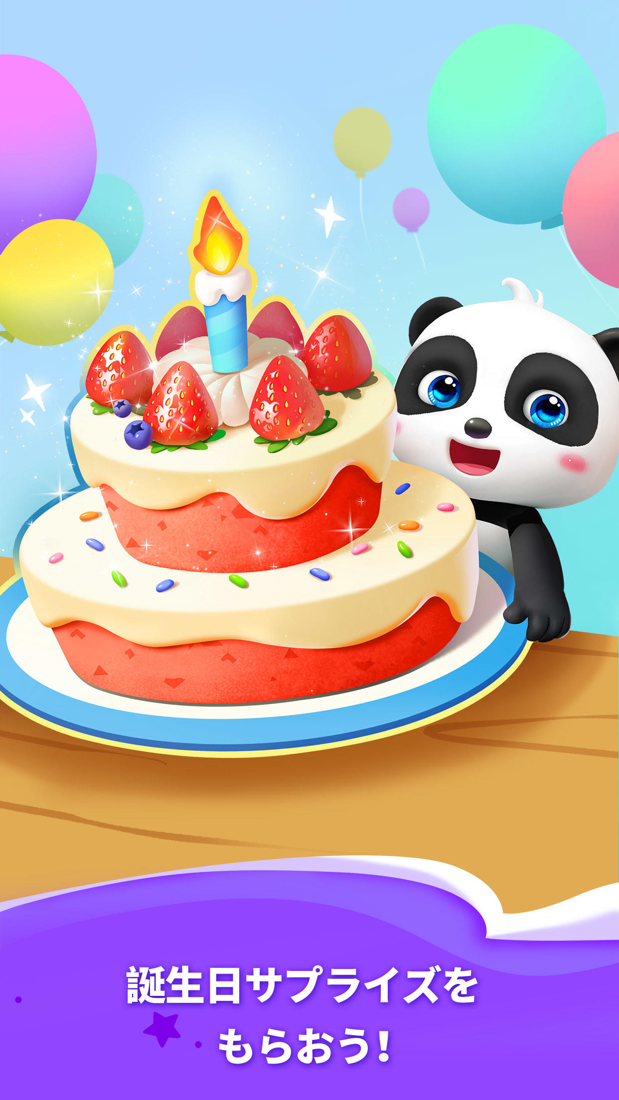 しゃべるベイビーパンダーバーチャルペット ゲームのスクリーンショット