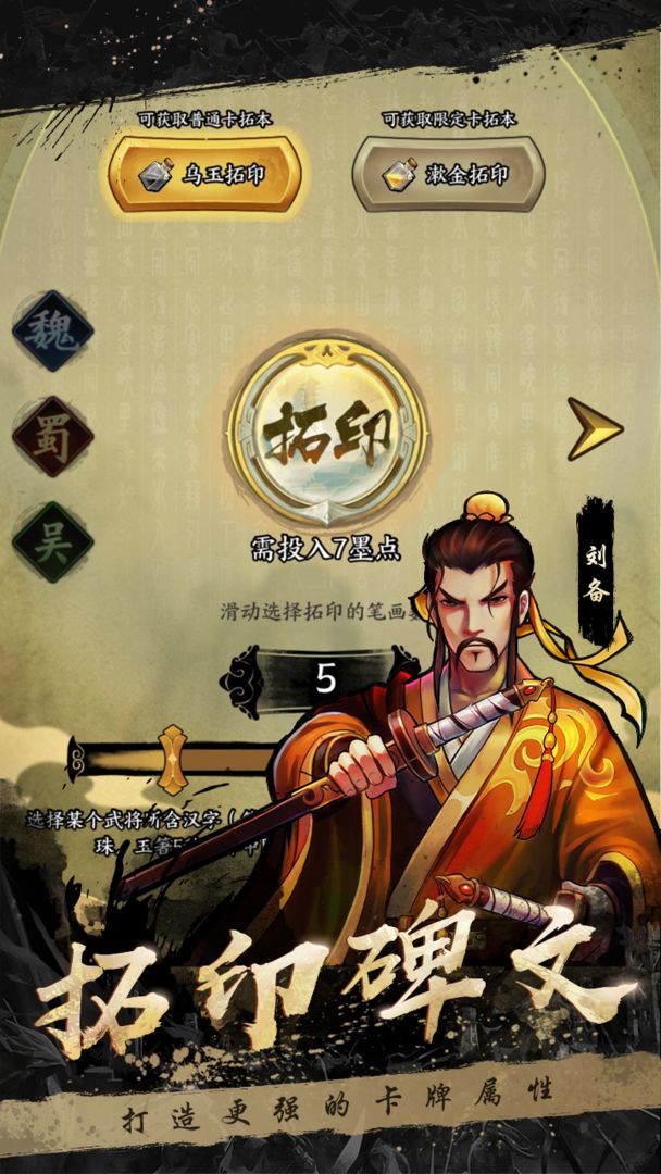 三国字 screenshot game
