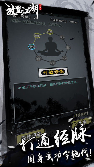 放置江湖（旧版） screenshot game