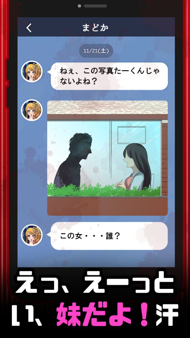 浮気させてください〜恋愛謎解きメッセージ型ゲーム〜 screenshot game