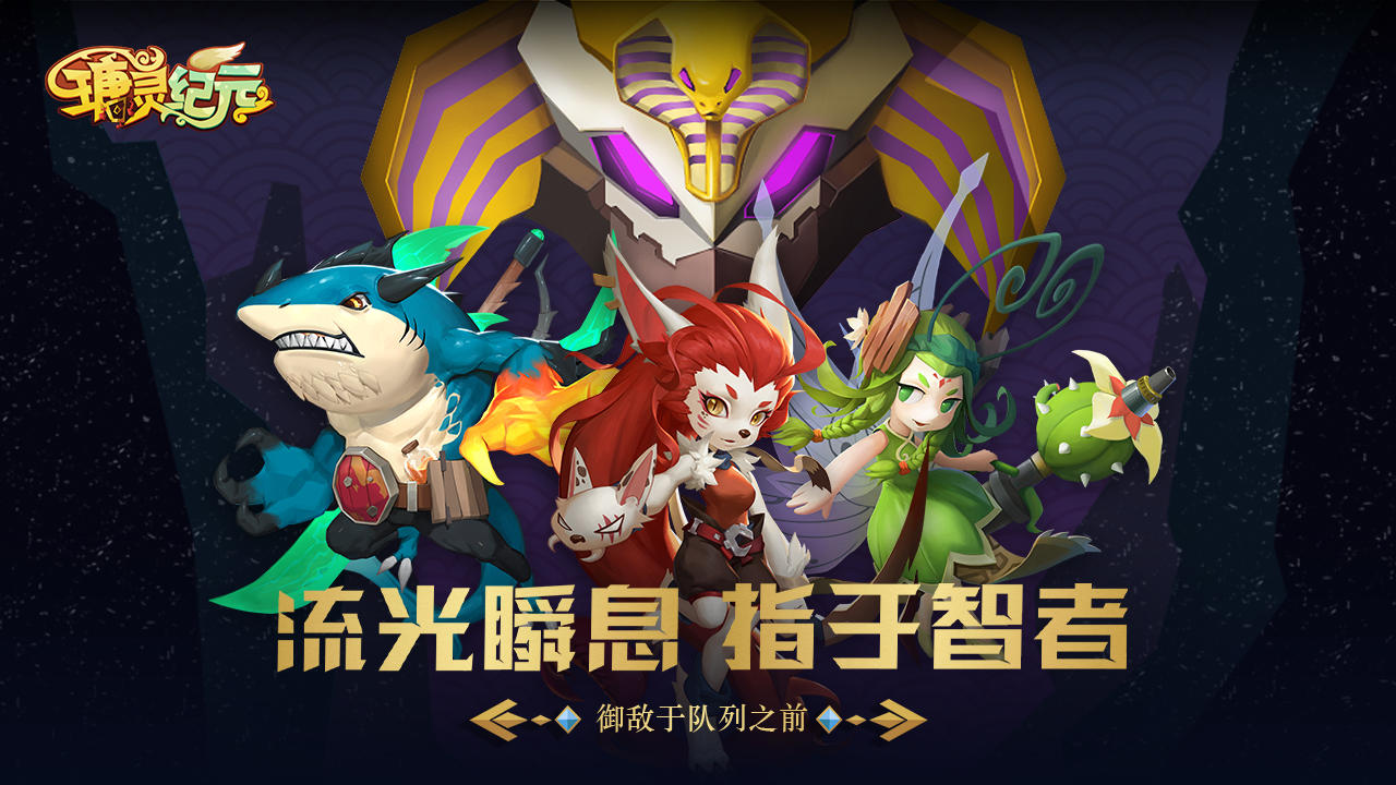 瑭灵纪元 Game Screenshot
