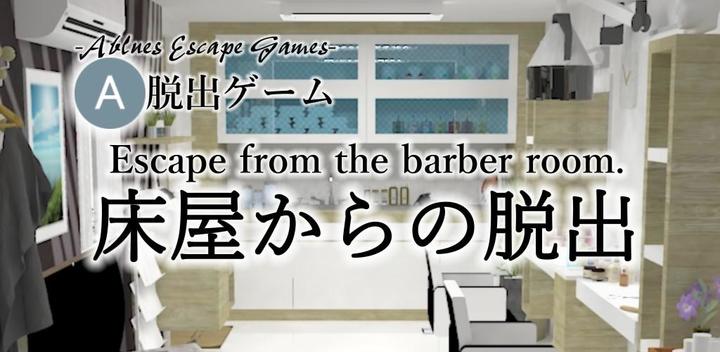 Banner of Melarikan diri dari bilik gunting rambut. 