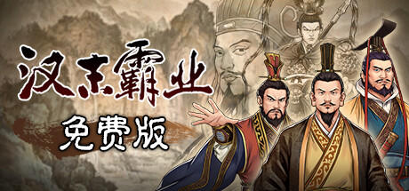 Banner of Overlord of the late Han Dynasty free version 