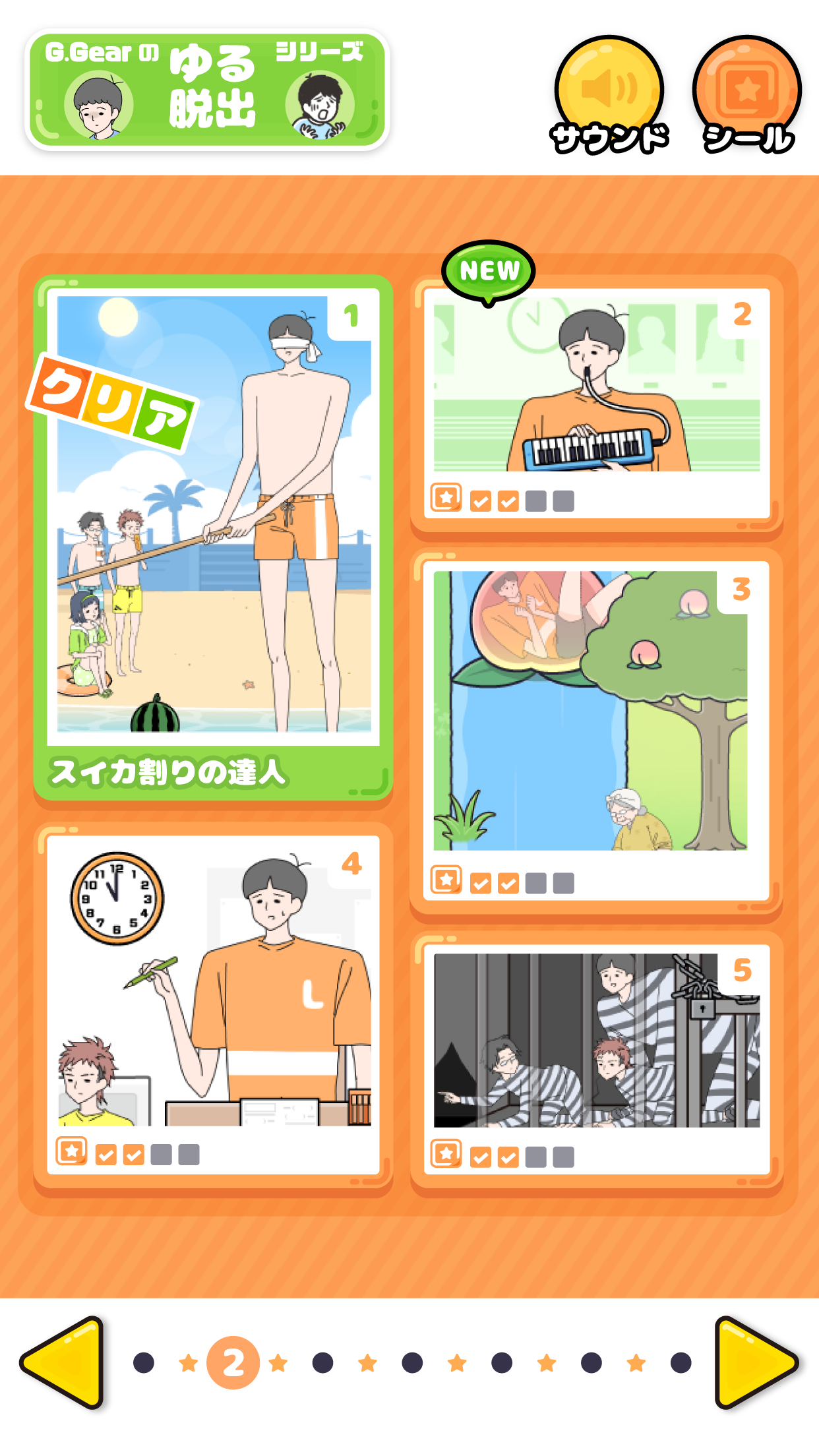 高高的男孩 遊戲截圖