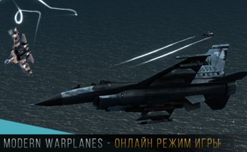 Modern Warplanes: Wargame Shooter PvP Jet Warfare 게임 스크린샷