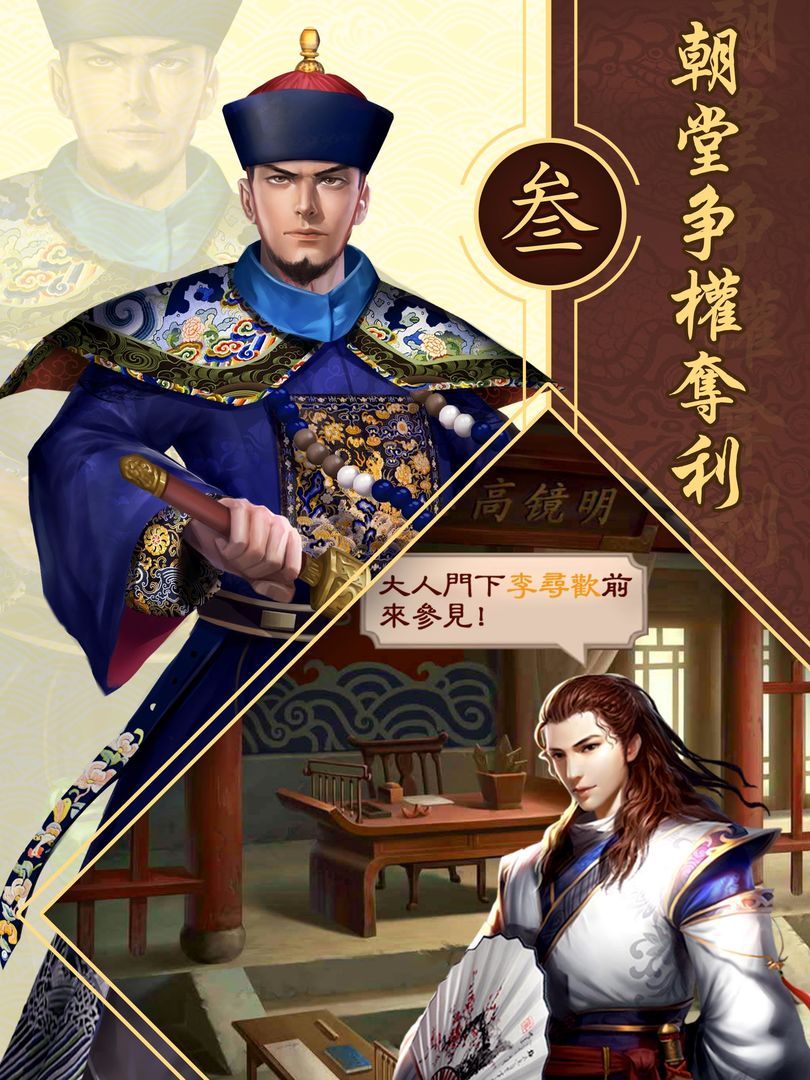 Screenshot of 官場風雲-王的逆襲之路