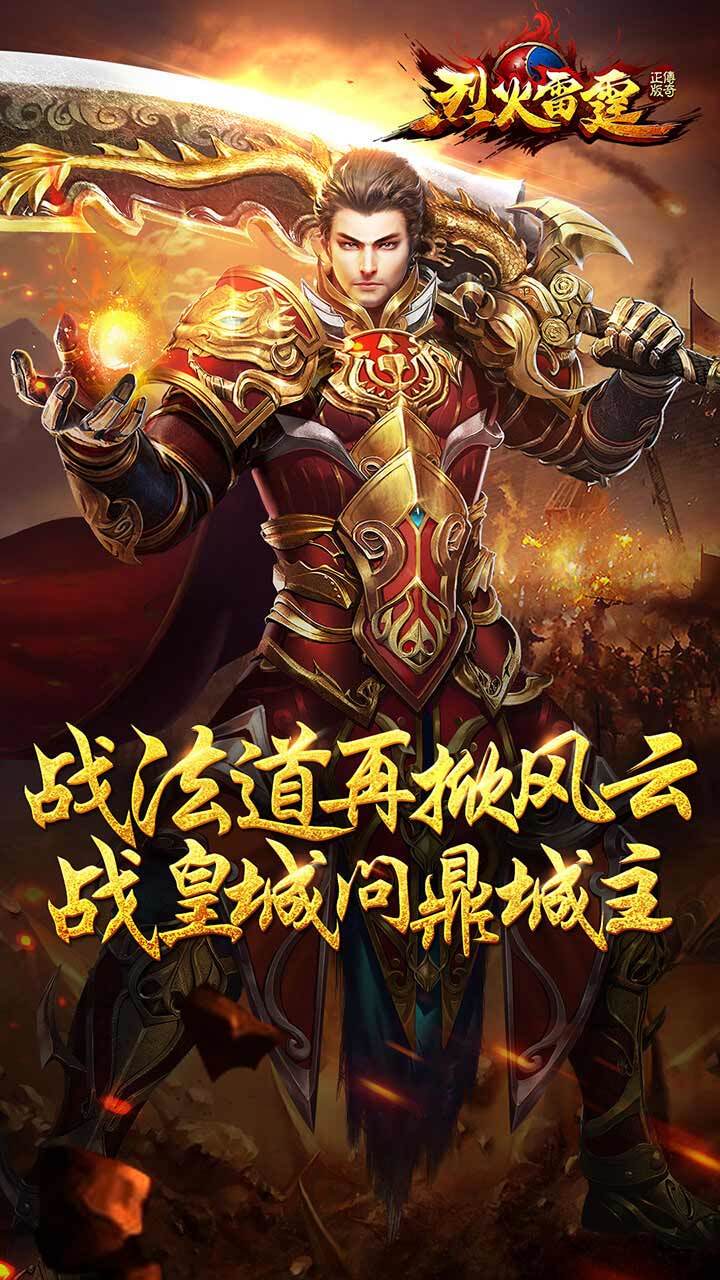 烈火雷霆 Game Screenshot