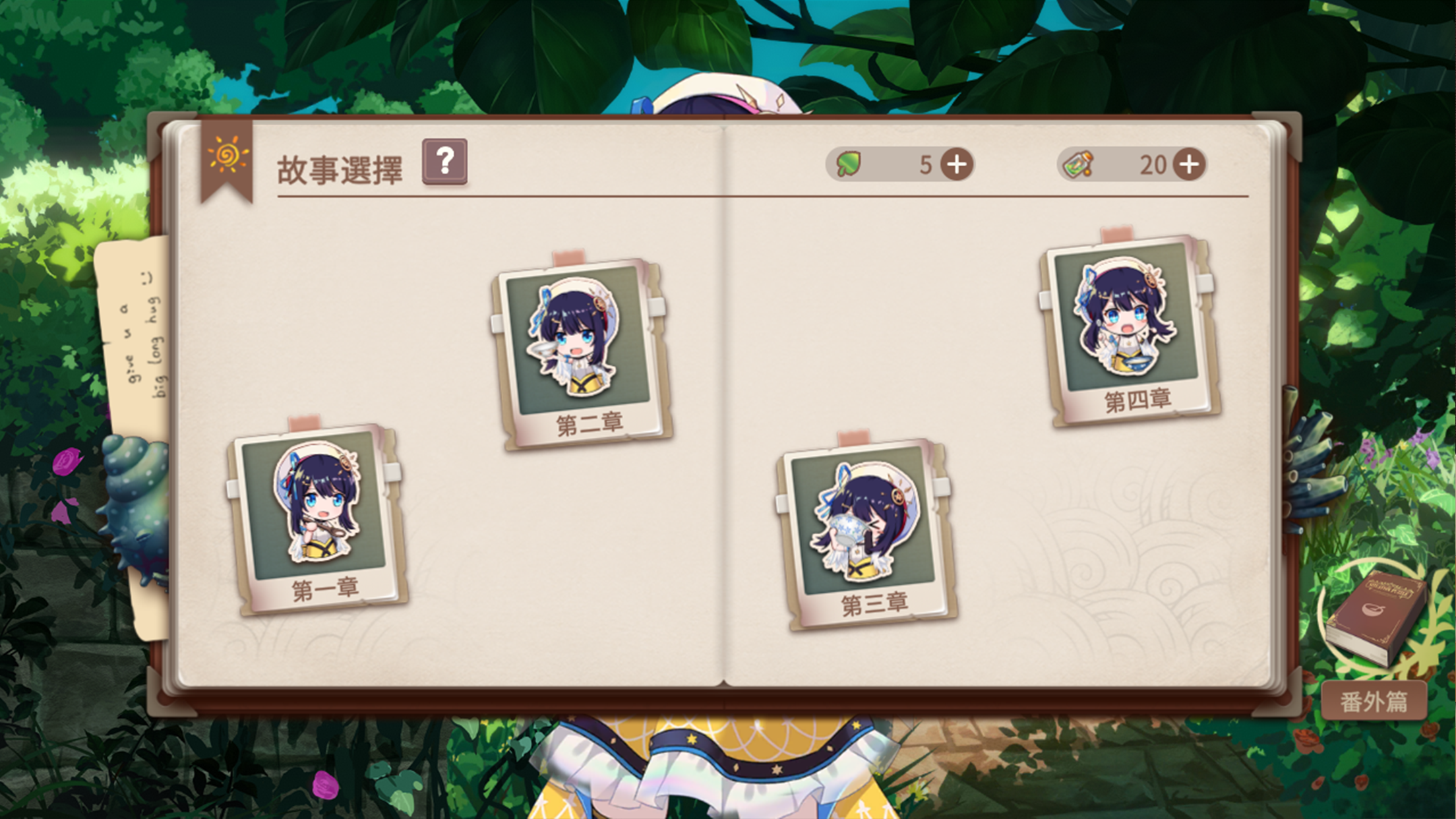 Screenshot of 你已經猜到結局了嗎