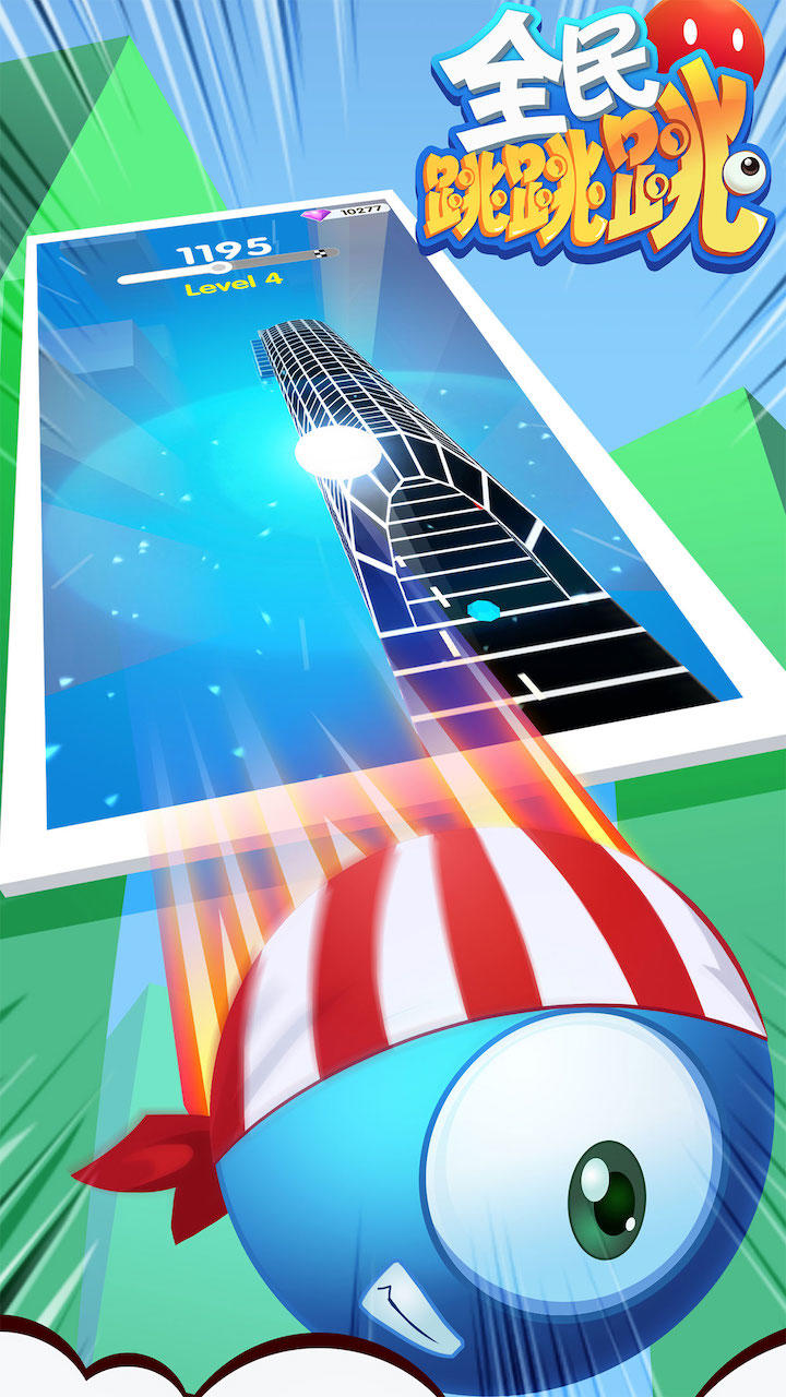 全民跳跳跳 遊戲截圖