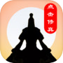 Icon of 点击修真