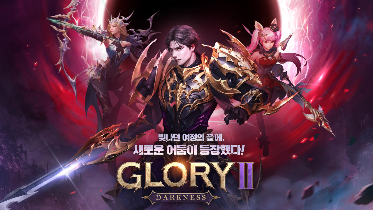 글로리2: 다크니스 Game Screenshot