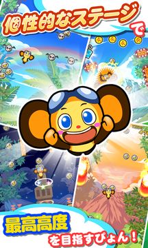 さるぴょん! Game Screenshot