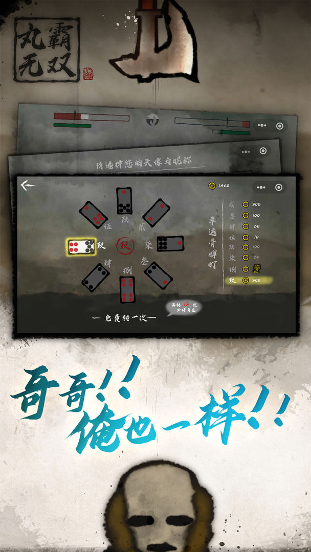 丸霸无双 screenshot game