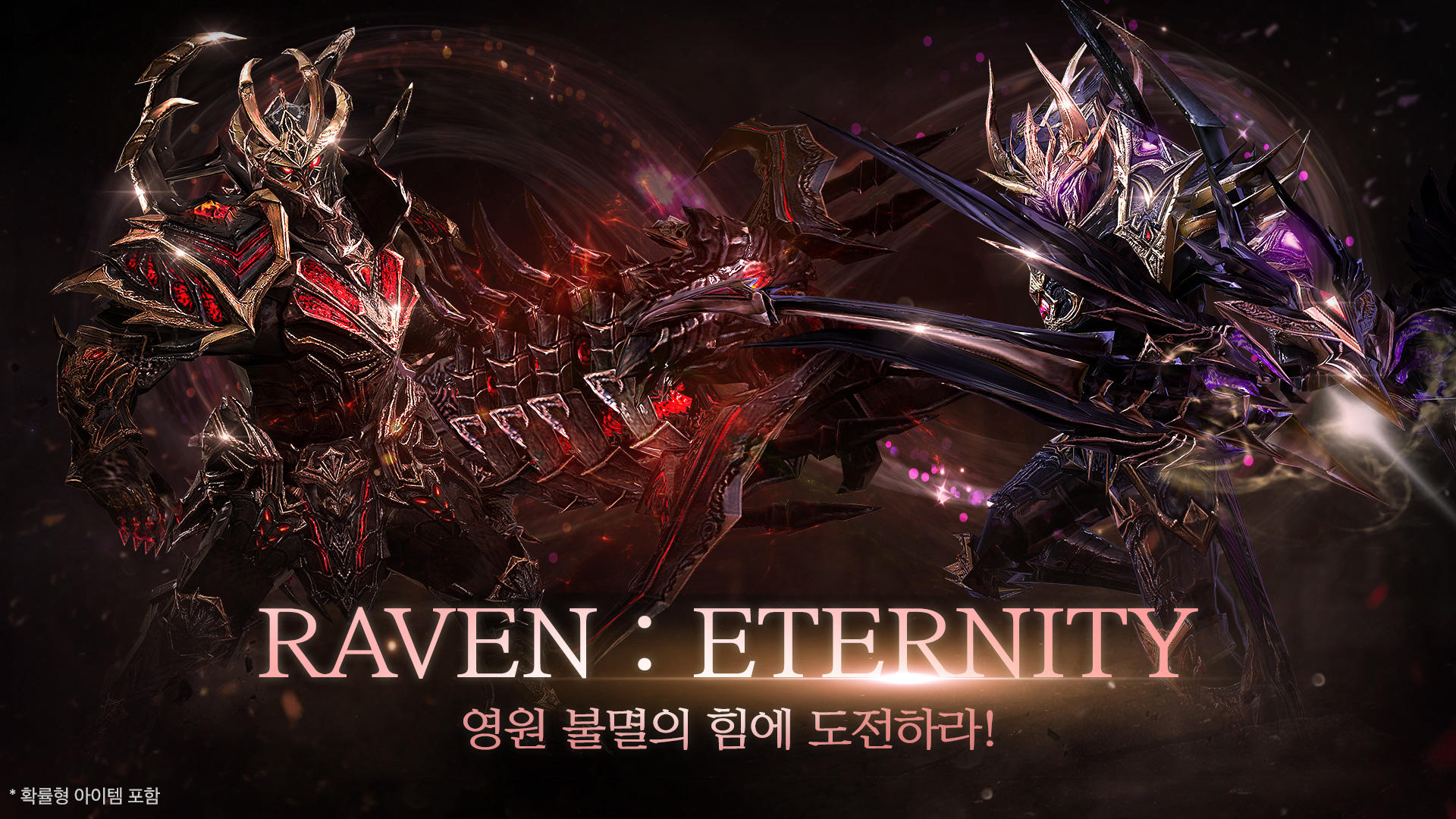 레이븐 : ETERNITY 遊戲截圖